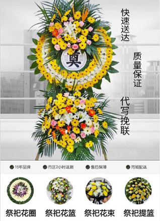 山东青岛平度市明村镇大南营村花圈代送